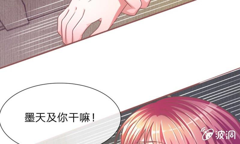 《吸血鬼前男友别撩我》第11话 墨天及，你干嘛 第32页