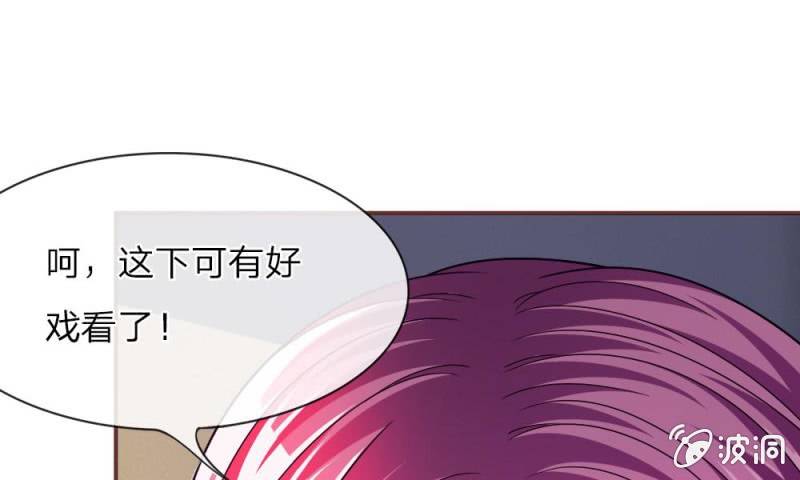 《吸血鬼前男友别撩我》第14话 有好戏看了 第27页
