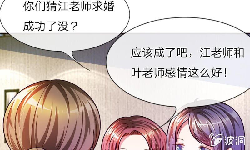 《吸血鬼前男友别撩我》第14话 有好戏看了 第32页