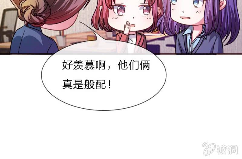 《吸血鬼前男友别撩我》第14话 有好戏看了 第33页