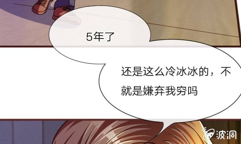 《吸血鬼前男友别撩我》第14话 有好戏看了 第5页