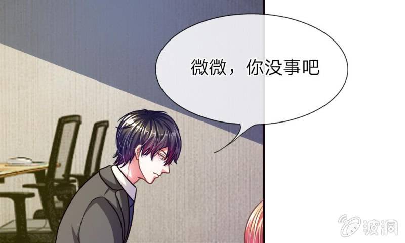 《吸血鬼前男友别撩我》第13话 墨天及的反击 第10页