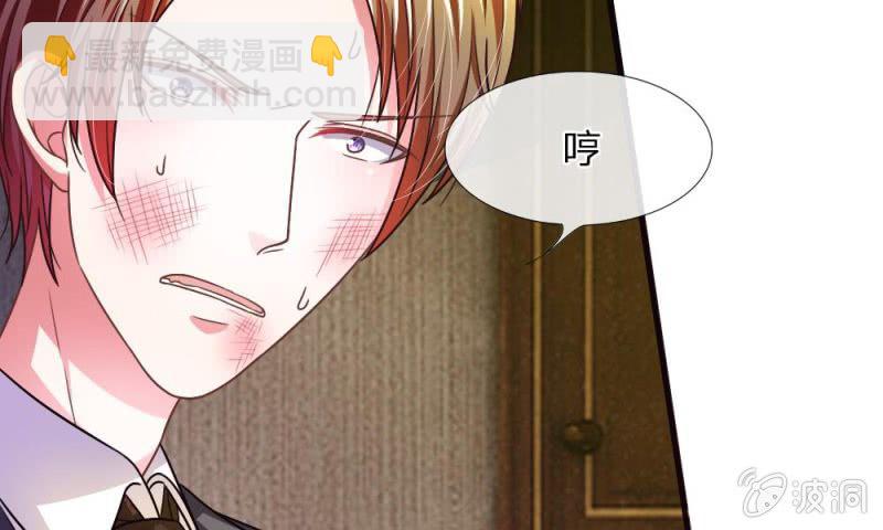 《吸血鬼前男友别撩我》第13话 墨天及的反击 第18页