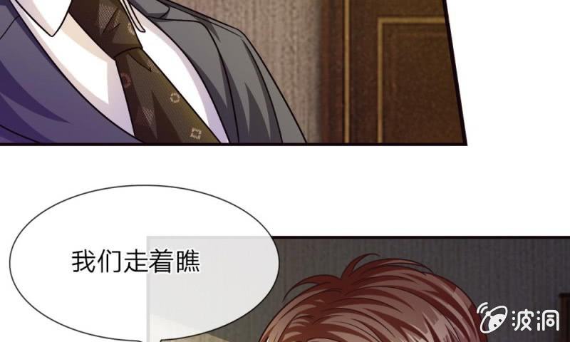 《吸血鬼前男友别撩我》第13话 墨天及的反击 第19页