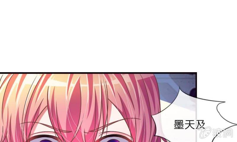 《吸血鬼前男友别撩我》第13话 墨天及的反击 第30页