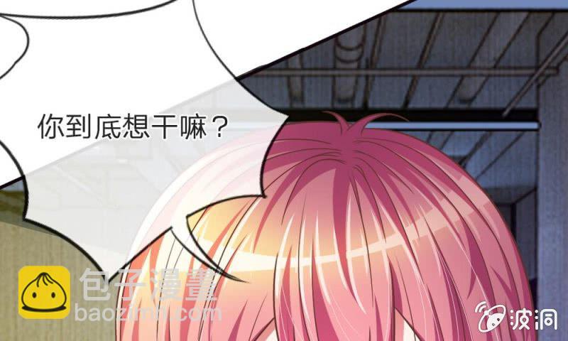 《吸血鬼前男友别撩我》第13话 墨天及的反击 第33页
