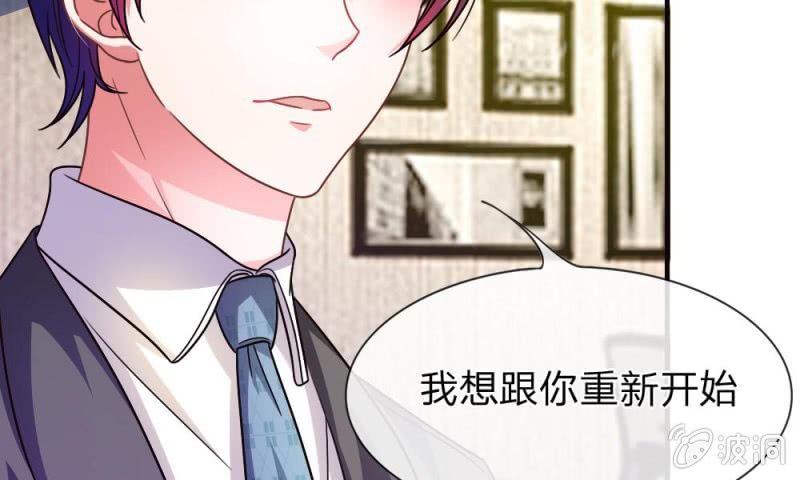 《吸血鬼前男友别撩我》第13话 墨天及的反击 第37页