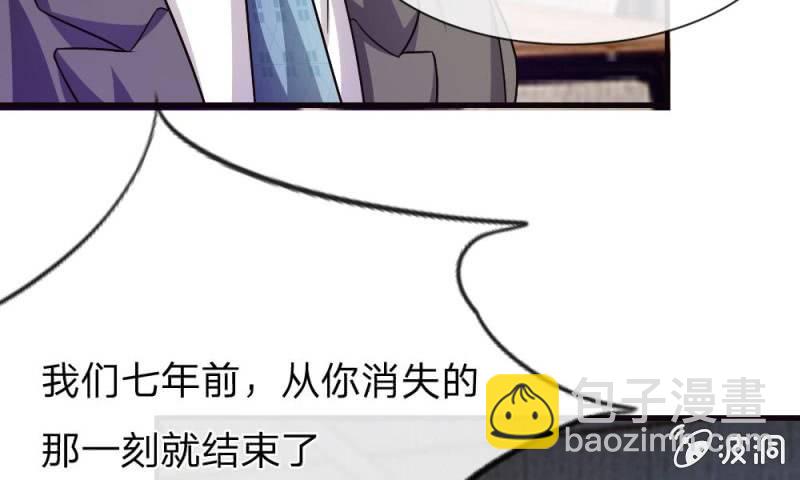 《吸血鬼前男友别撩我》第13话 墨天及的反击 第38页