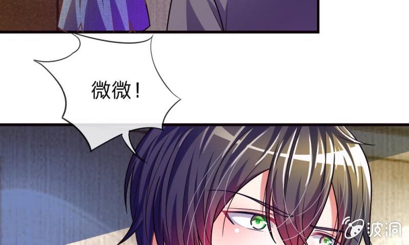 《吸血鬼前男友别撩我》第13话 墨天及的反击 第43页
