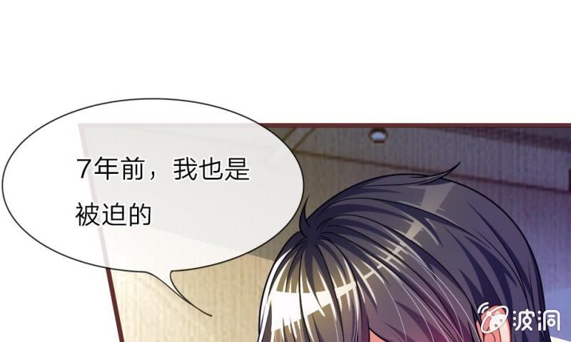 《吸血鬼前男友别撩我》第13话 墨天及的反击 第45页