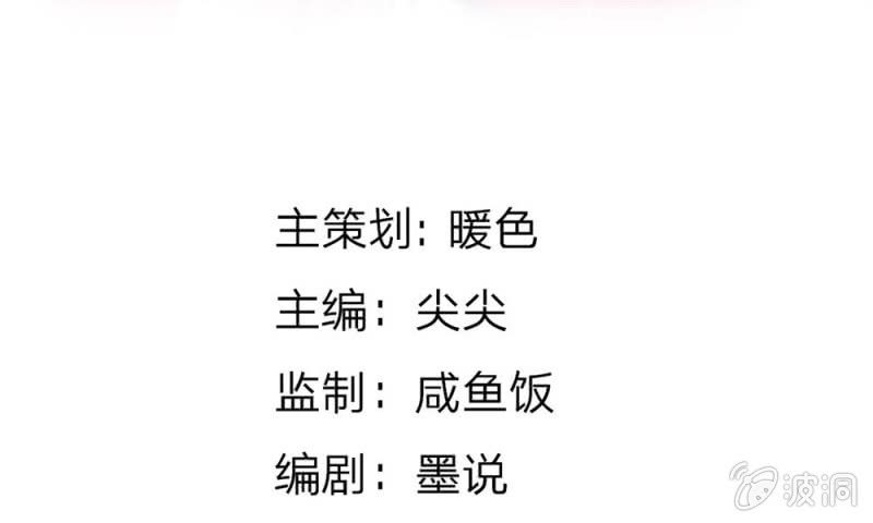 《吸血鬼前男友别撩我》第13话 墨天及的反击 第4页