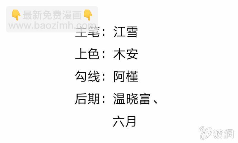 《吸血鬼前男友别撩我》第13话 墨天及的反击 第5页