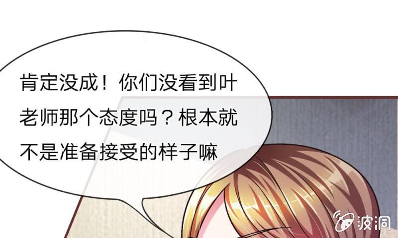 《吸血鬼前男友别撩我》第15话 当小三的叶薇薇？ 第10页