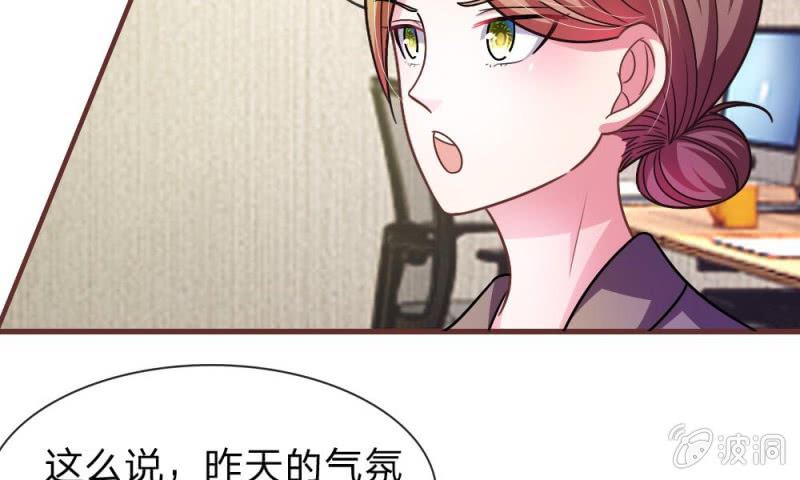 《吸血鬼前男友别撩我》第15话 当小三的叶薇薇？ 第11页