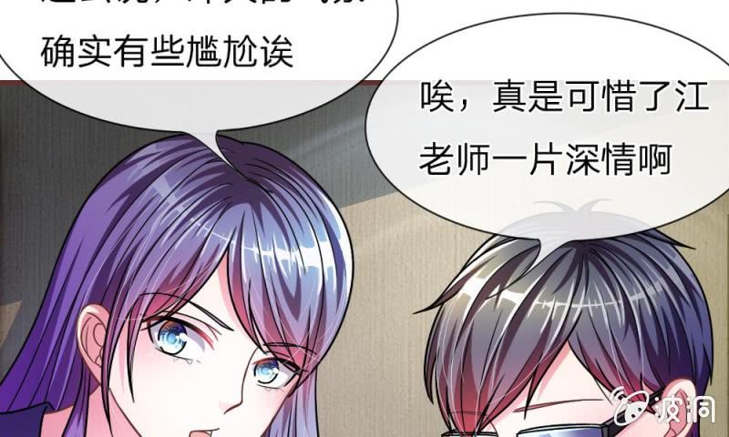 《吸血鬼前男友别撩我》第15话 当小三的叶薇薇？ 第12页
