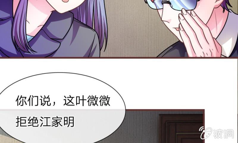 《吸血鬼前男友别撩我》第15话 当小三的叶薇薇？ 第13页