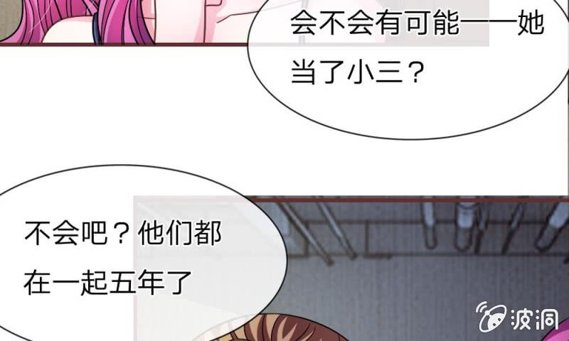 《吸血鬼前男友别撩我》第15话 当小三的叶薇薇？ 第15页