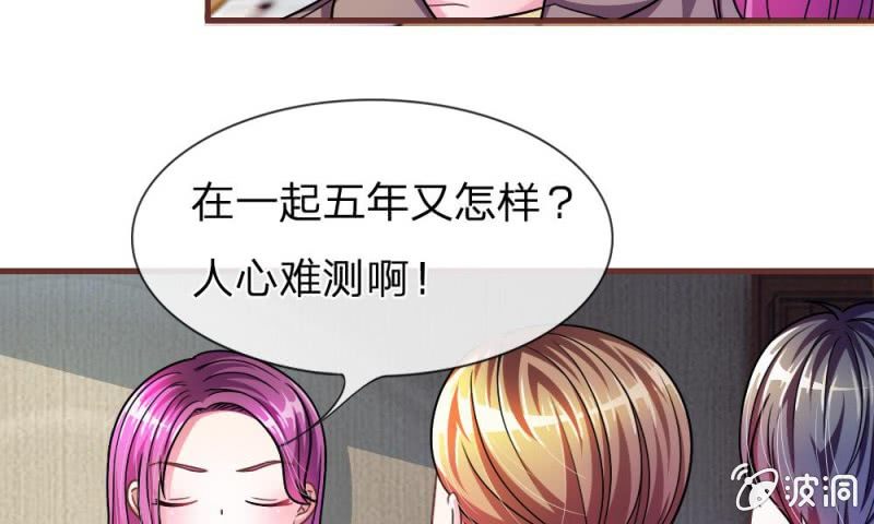 《吸血鬼前男友别撩我》第15话 当小三的叶薇薇？ 第17页
