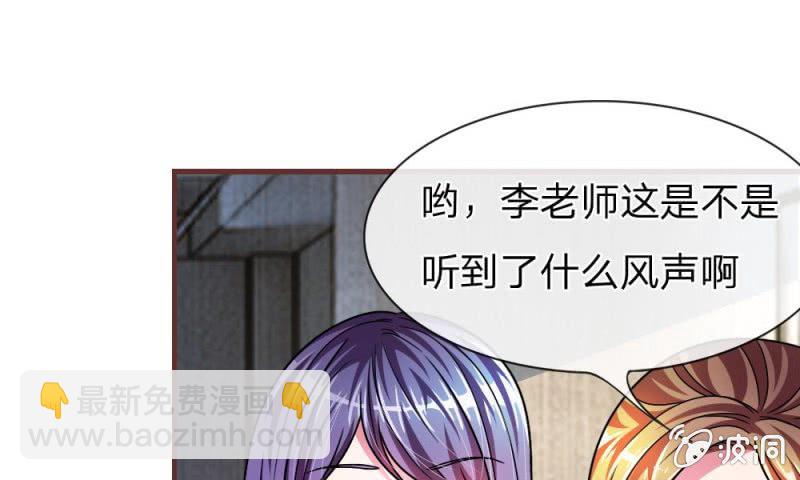 《吸血鬼前男友别撩我》第15话 当小三的叶薇薇？ 第19页