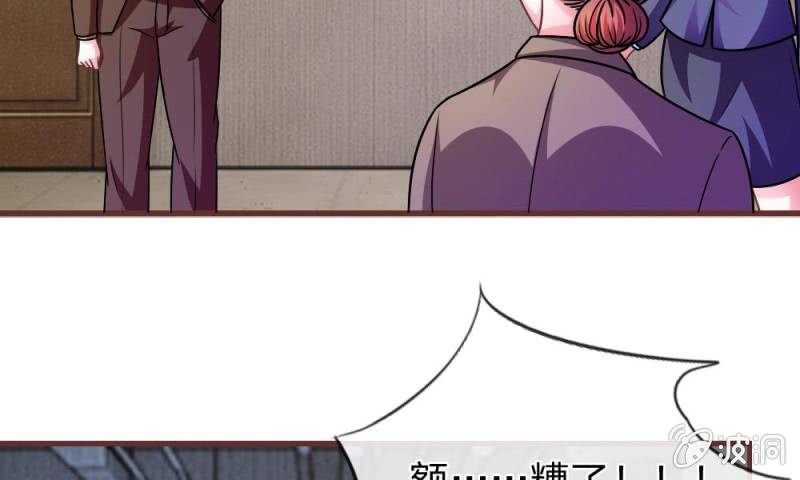 《吸血鬼前男友别撩我》第15话 当小三的叶薇薇？ 第24页