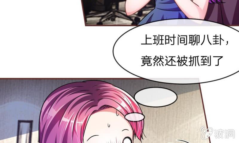 《吸血鬼前男友别撩我》第15话 当小三的叶薇薇？ 第34页