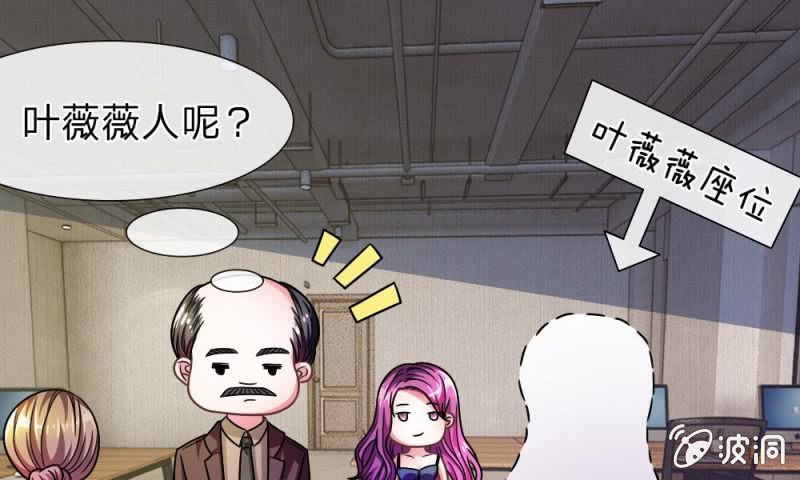 《吸血鬼前男友别撩我》第15话 当小三的叶薇薇？ 第42页