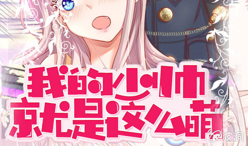 《吸血鬼前男友别撩我》第15话 当小三的叶薇薇？ 第45页