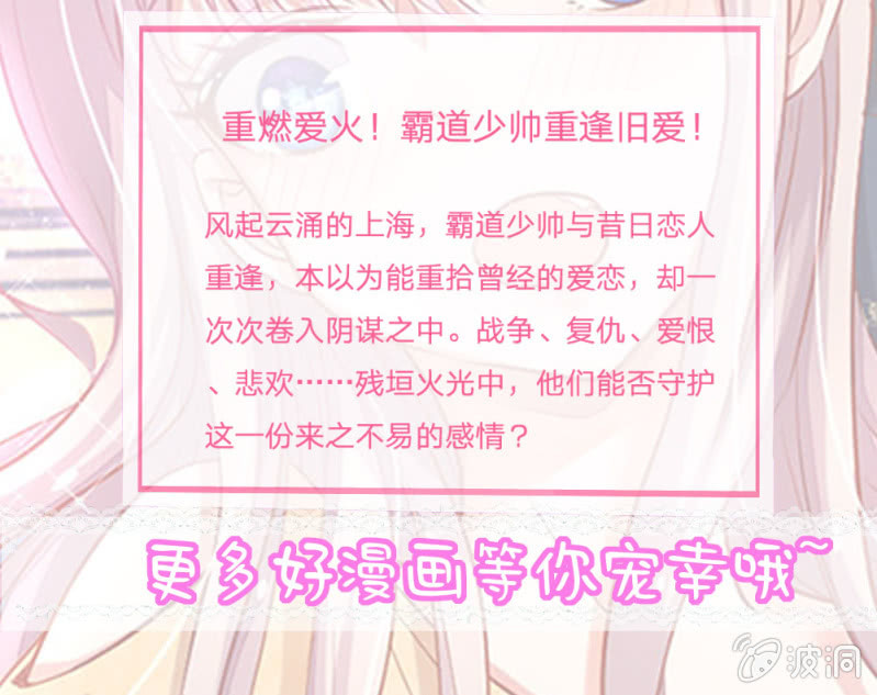《吸血鬼前男友别撩我》第15话 当小三的叶薇薇？ 第46页