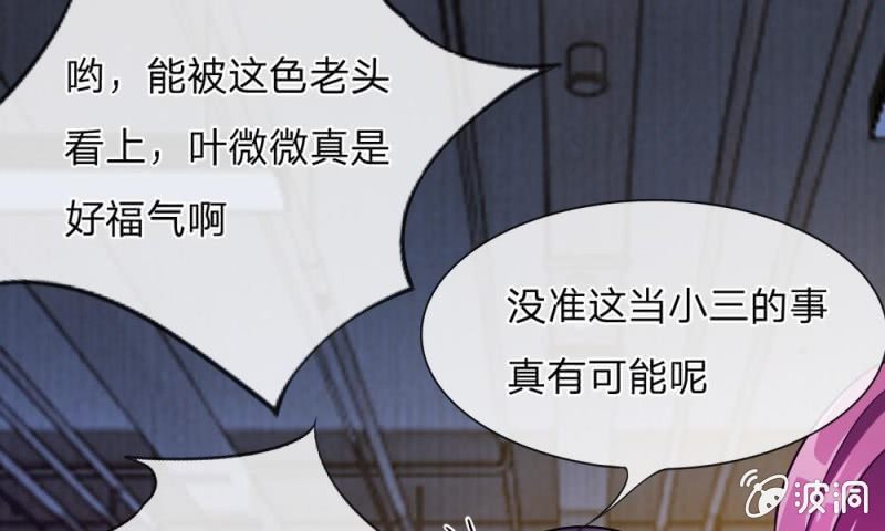 《吸血鬼前男友别撩我》第16话 微微的好福气 第12页