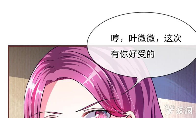 《吸血鬼前男友别撩我》第16话 微微的好福气 第14页