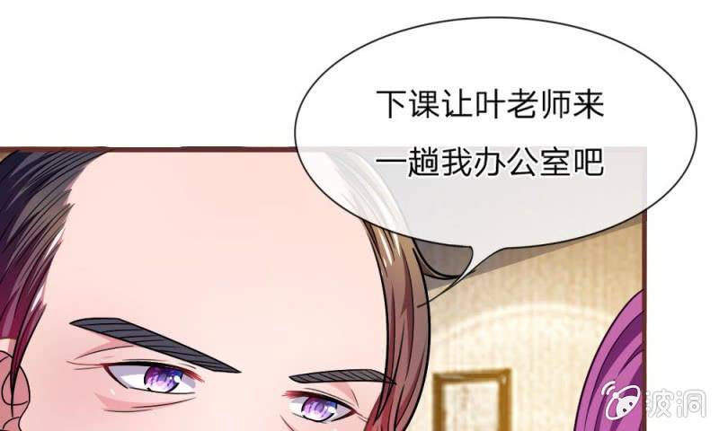 《吸血鬼前男友别撩我》第16话 微微的好福气 第1页