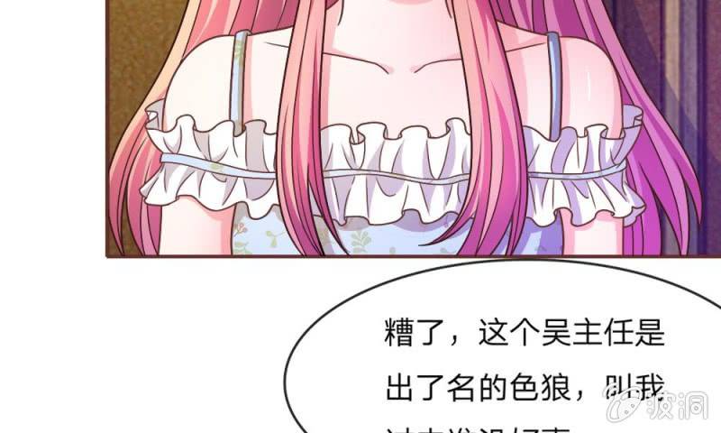 《吸血鬼前男友别撩我》第16话 微微的好福气 第29页