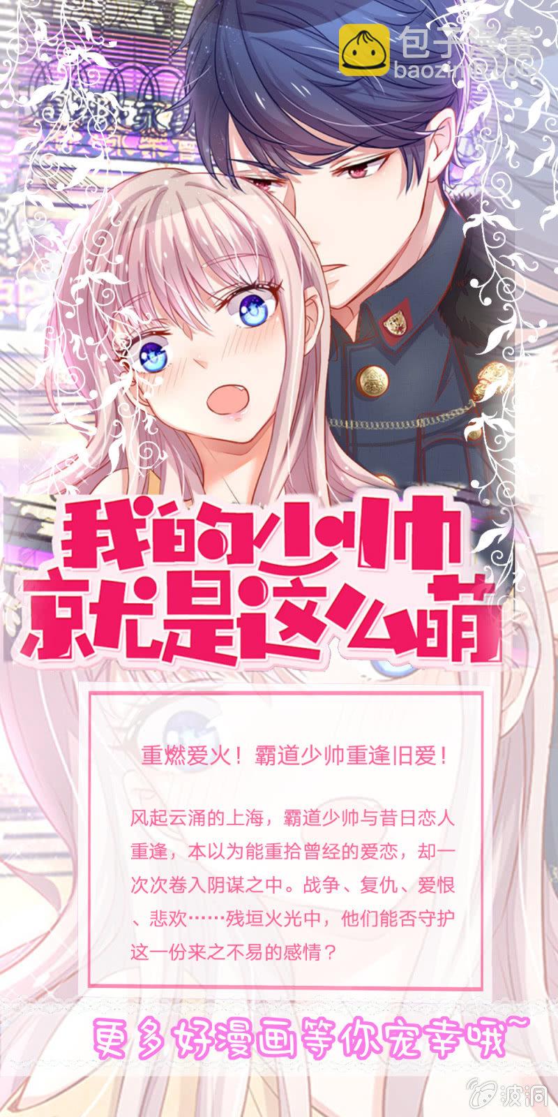 《吸血鬼前男友别撩我》第16话 微微的好福气 第37页