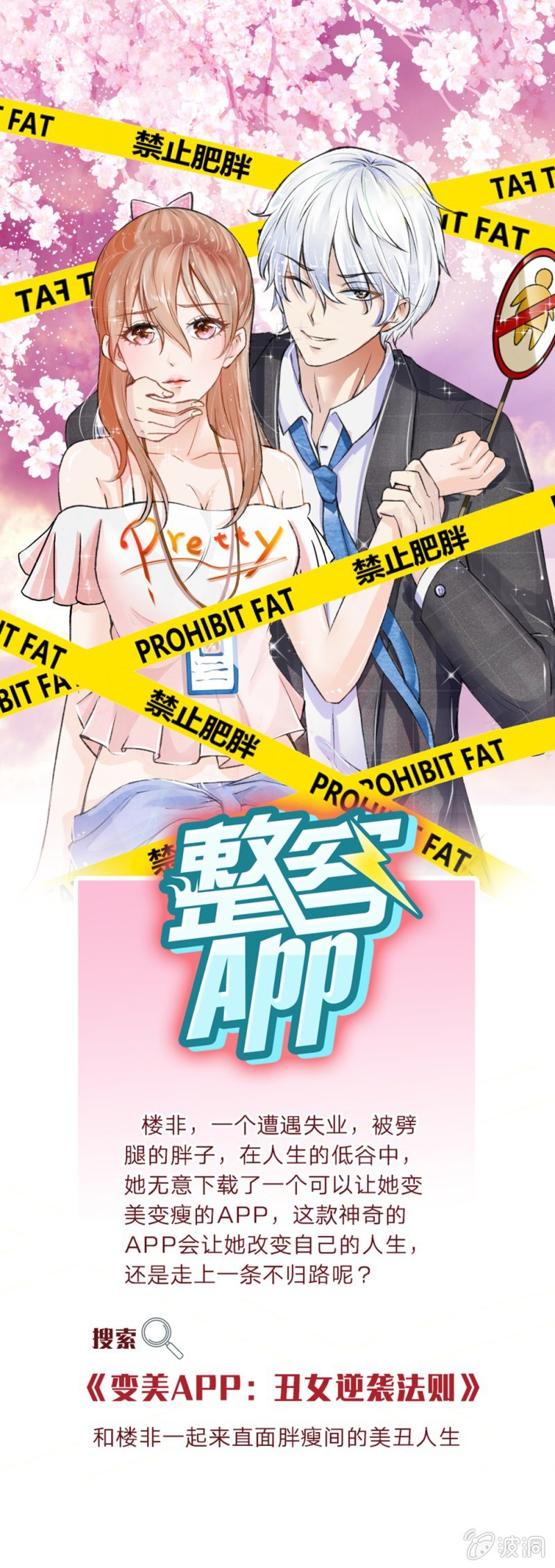 《吸血鬼前男友别撩我》第16话 微微的好福气 第38页