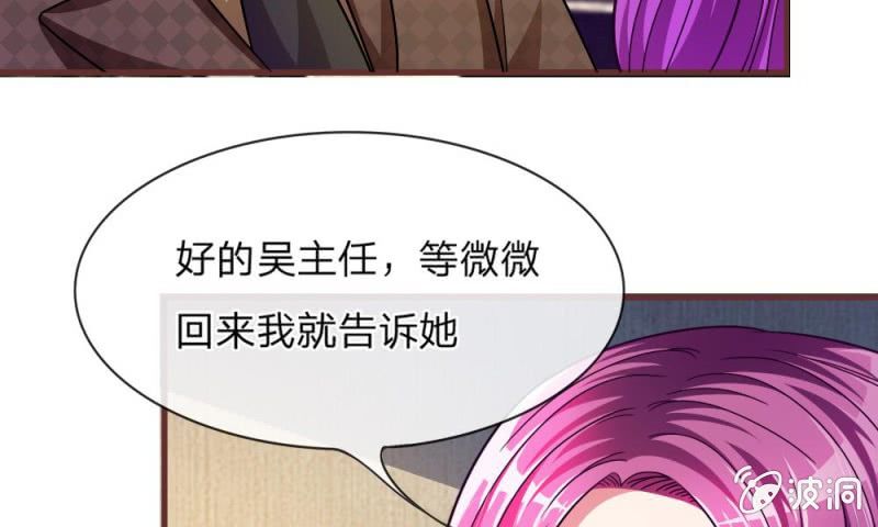 《吸血鬼前男友别撩我》第16话 微微的好福气 第3页