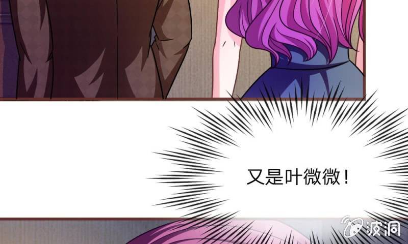 《吸血鬼前男友别撩我》第16话 微微的好福气 第7页