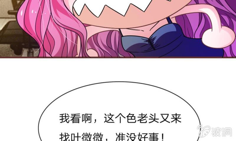 《吸血鬼前男友别撩我》第16话 微微的好福气 第9页