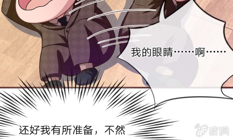 《吸血鬼前男友别撩我》第18话 微微的秘密武器 第19页