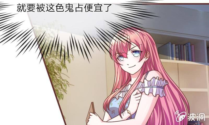 《吸血鬼前男友别撩我》第18话 微微的秘密武器 第20页