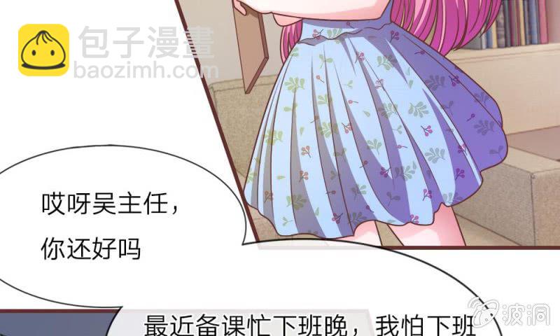 《吸血鬼前男友别撩我》第18话 微微的秘密武器 第21页