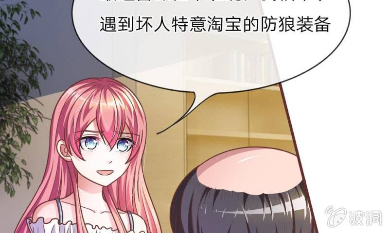 《吸血鬼前男友别撩我》第18话 微微的秘密武器 第22页