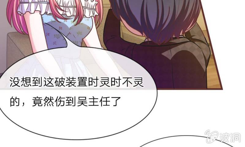 《吸血鬼前男友别撩我》第18话 微微的秘密武器 第23页