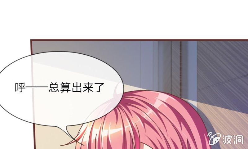 《吸血鬼前男友别撩我》第18话 微微的秘密武器 第30页