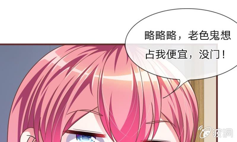 《吸血鬼前男友别撩我》第18话 微微的秘密武器 第32页