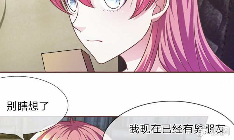 《吸血鬼前男友别撩我》20话这么想躲开我？ 第19页