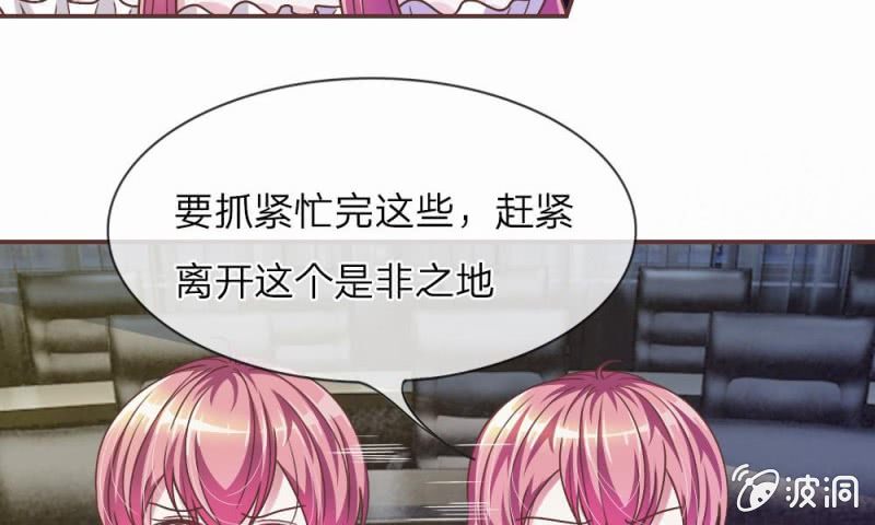 《吸血鬼前男友别撩我》20话这么想躲开我？ 第21页