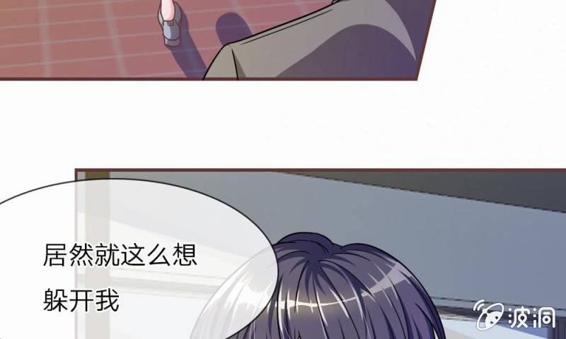 《吸血鬼前男友别撩我》20话这么想躲开我？ 第8页