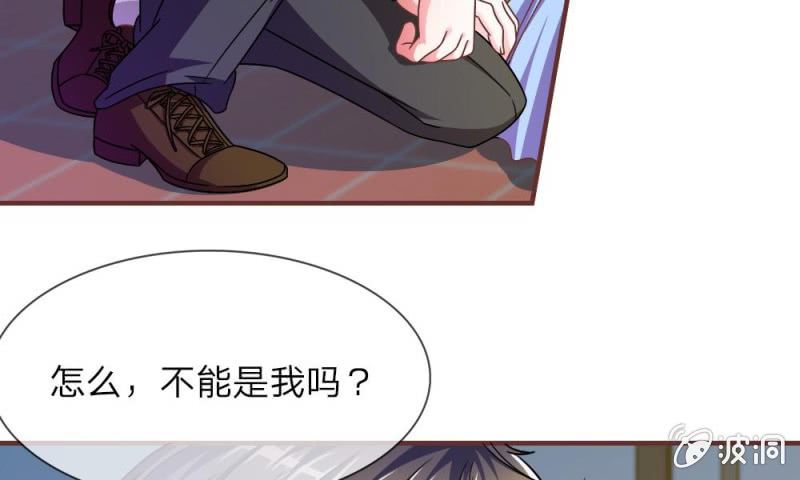 《吸血鬼前男友别撩我》第19话 怎么是你？ 第39页