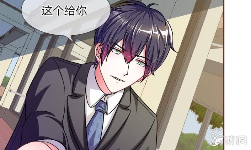 《吸血鬼前男友别撩我》第19话 怎么是你？ 第48页