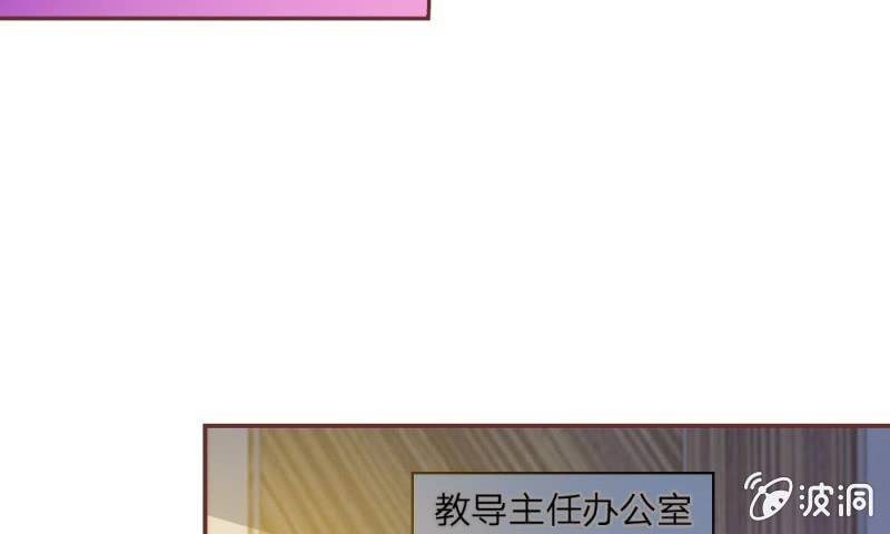 《吸血鬼前男友别撩我》第17话 那个色老头 第20页